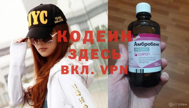 Кодеиновый сироп Lean Purple Drank  даркнет сайт  Трёхгорный 