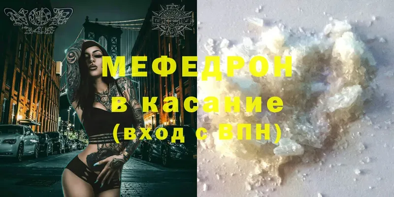 Мефедрон кристаллы  даркнет сайт  Трёхгорный 